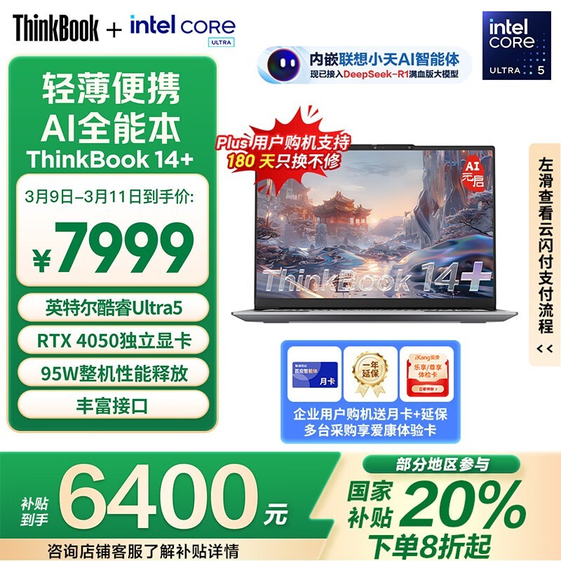 ThinkBook 14+ 2024 (Ultra5 125H/32GB/1TB/RTX4050/2.5K)