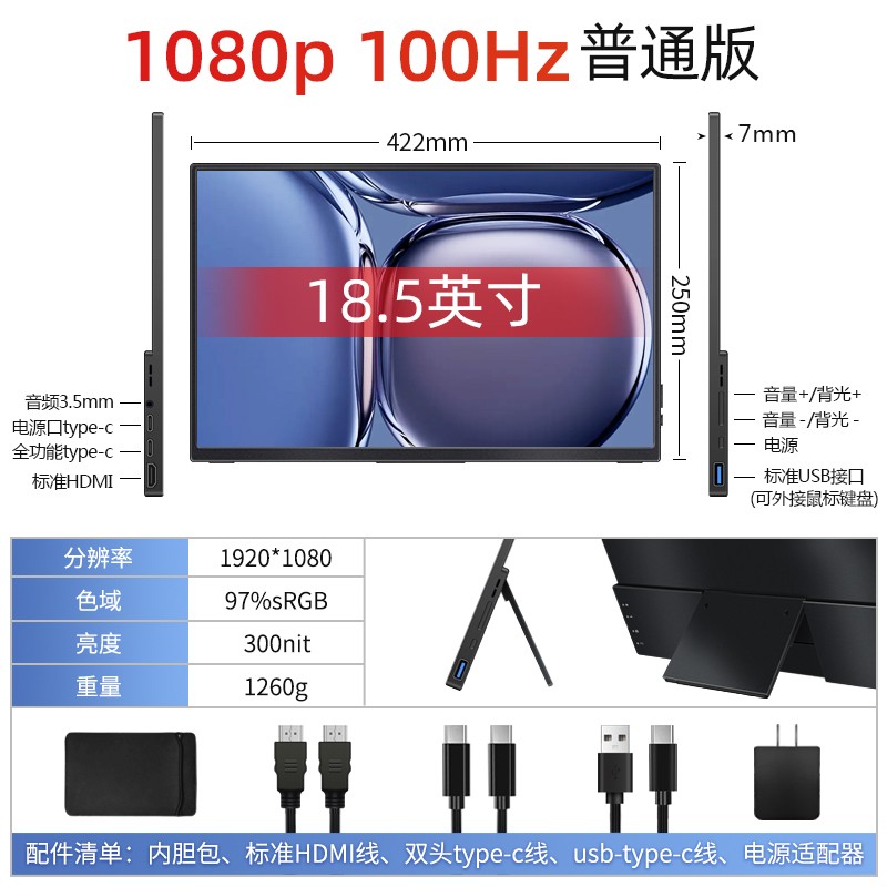 维辰思 18.5英寸便携显示器游戏主机电脑笔记本触摸屏外接扩展屏幕