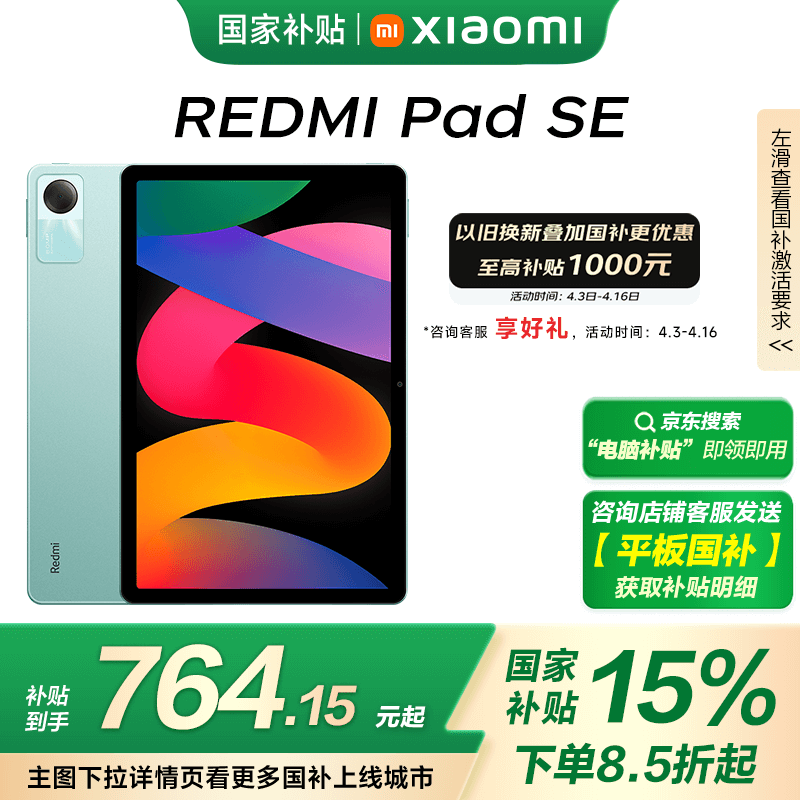 Redmi Pad SE（6GB/128GB）