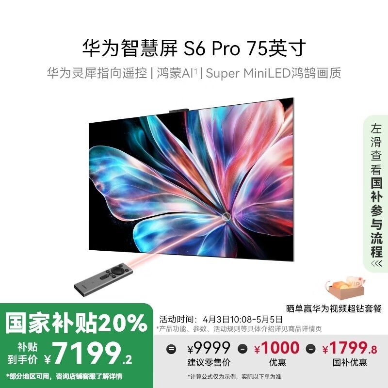 Ϊ S6 Pro 75Ӣ