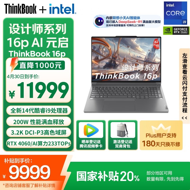ThinkBook 16p 2024(i9 14900HX/32GB/1TB/RTX4060)