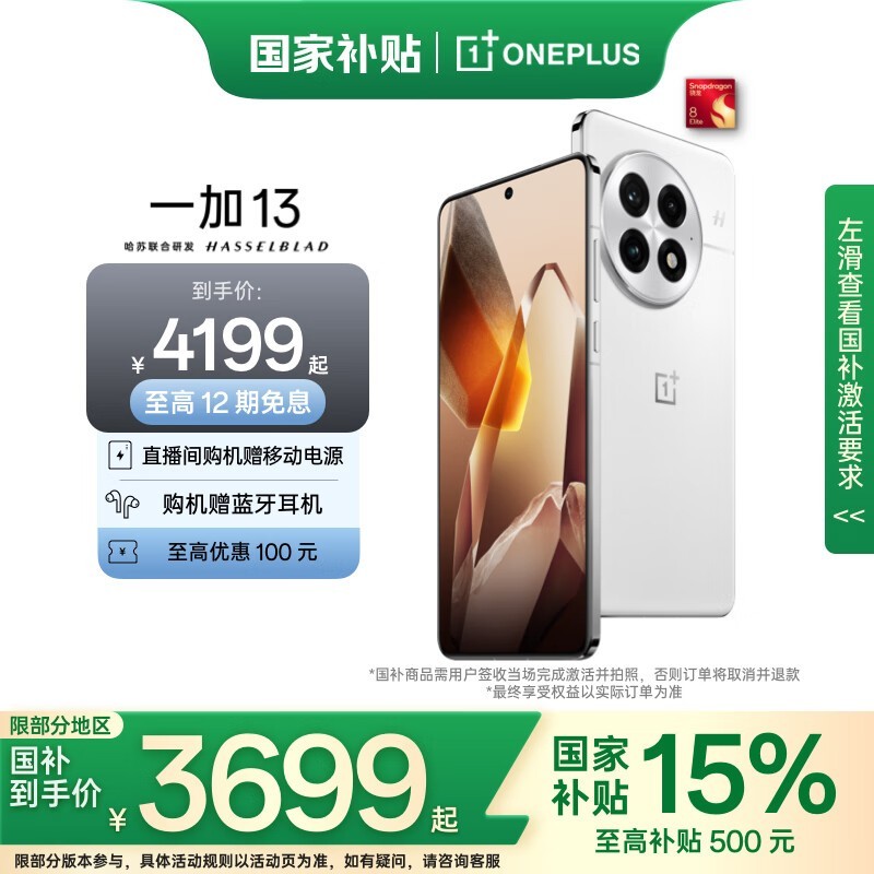 һ��13 5G�ֻ���ʱ�ػ�4599Ԫ