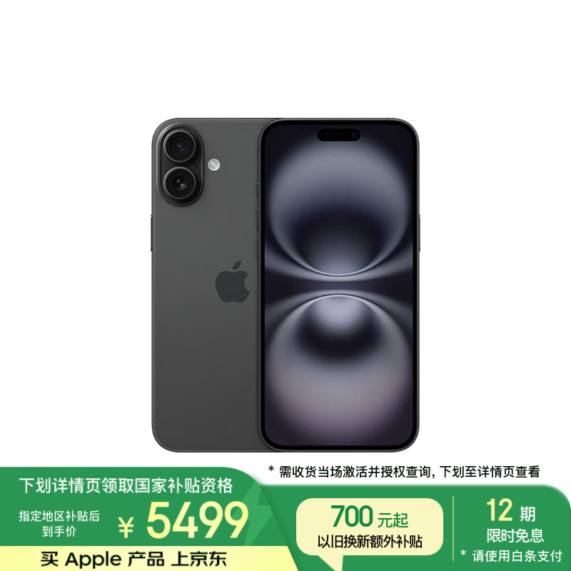 苹果 iPhone 16 Plus(128GB)