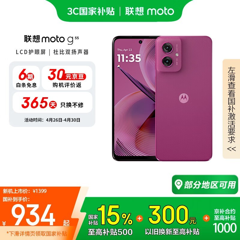 Moto g55(8GB/256GB)