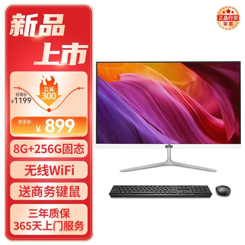 和谐号21英寸一体机电脑 707元可入手