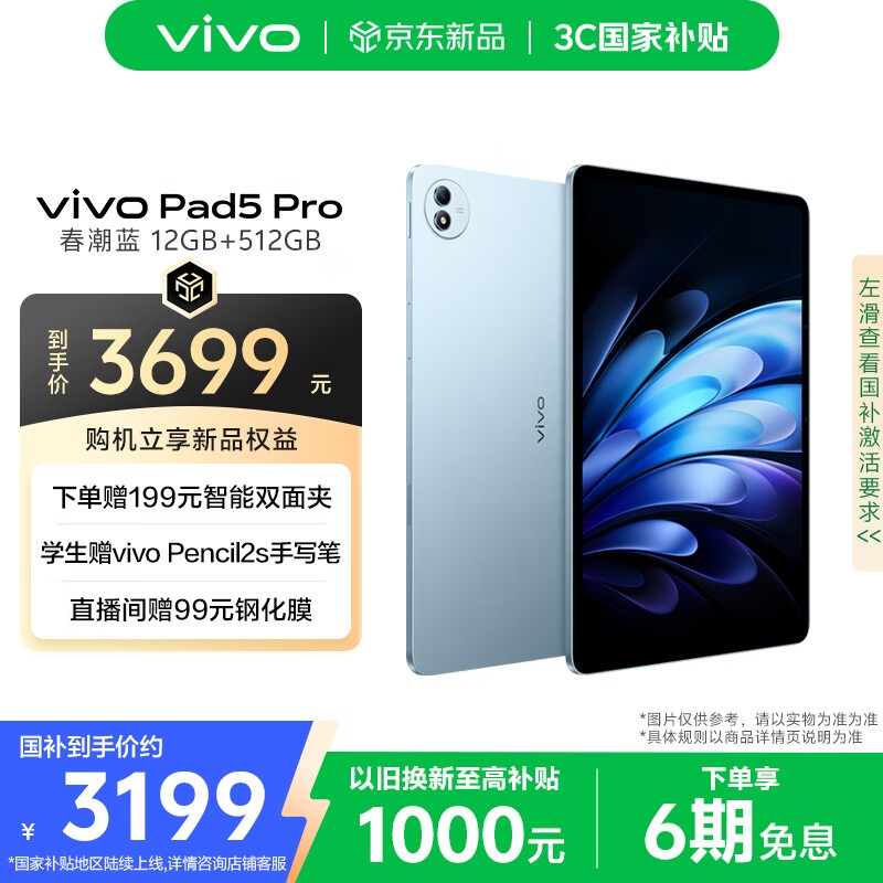 vivo Pad5 Pro(12GB/512GB/标准版)