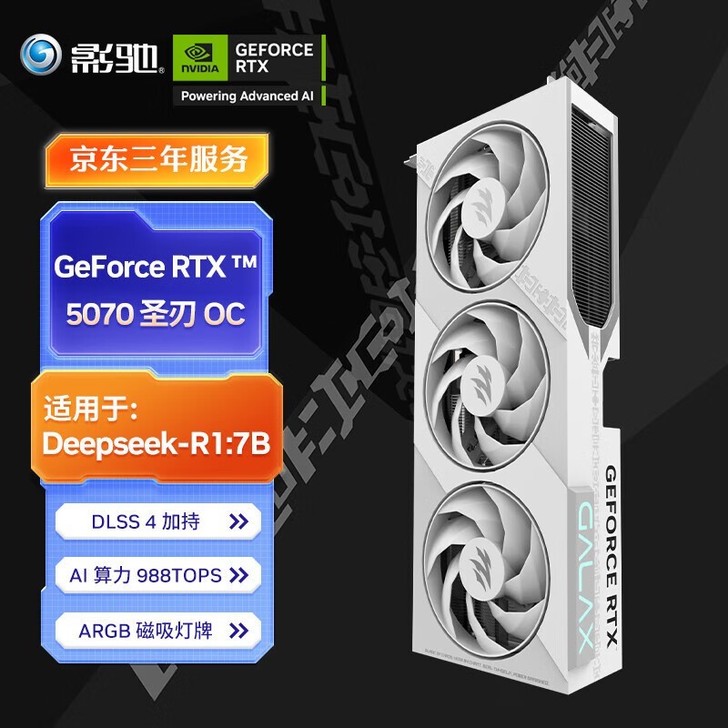 Ӱ��RTX 5070ʥ��OC 12GB�Կ������Ż�300Ԫ