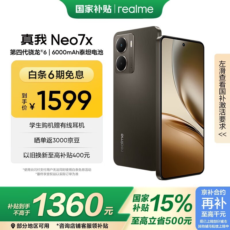 真我 Neo7x(12GB+512GB)