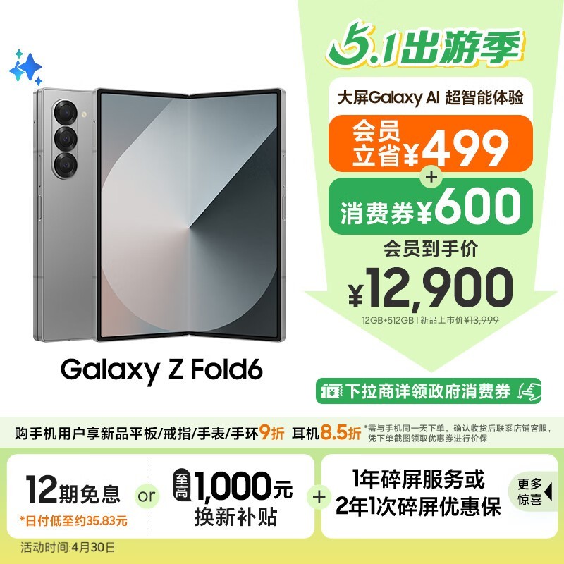 ���� Galaxy Z Fold6 �۵����ֻ���ʱ�ػ�