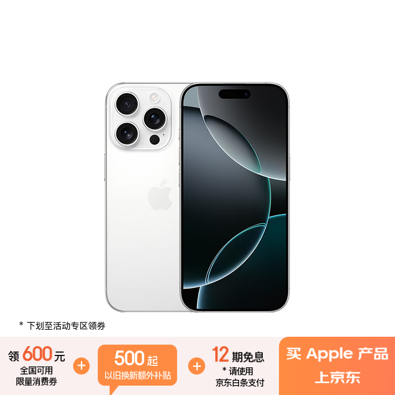 苹果 iPhone 16 Pro(512GB)