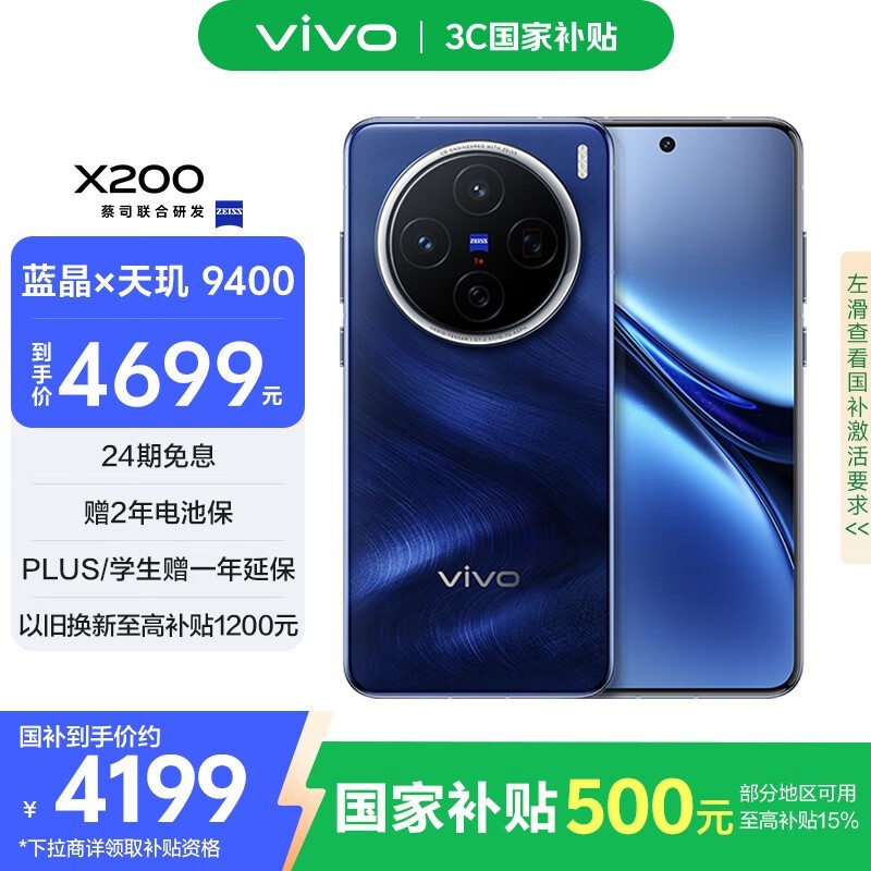 vivo X200(16GB/512GB)