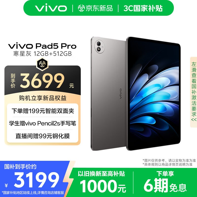 vivo Pad5 Pro(12GB/512GB/标准版)