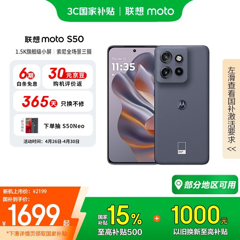 Moto S50(12GB/256GB)