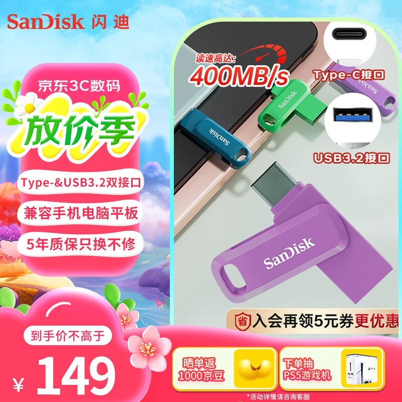 SanDisk 256GB˫ӿU̾139Ԫ