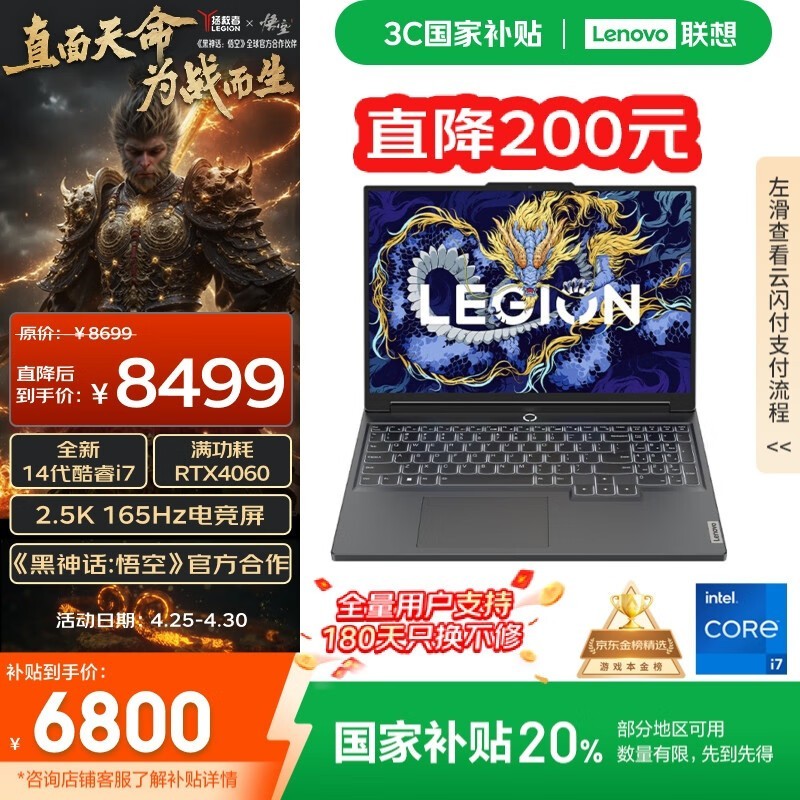 ����������Y7000P 2024���������6799Ԫ