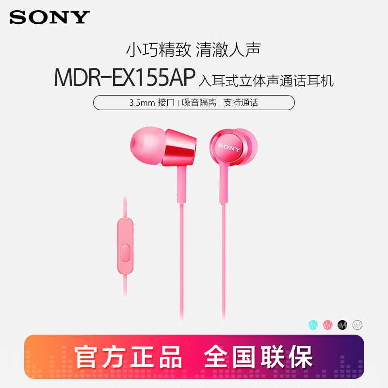  MDR-EX155AP
