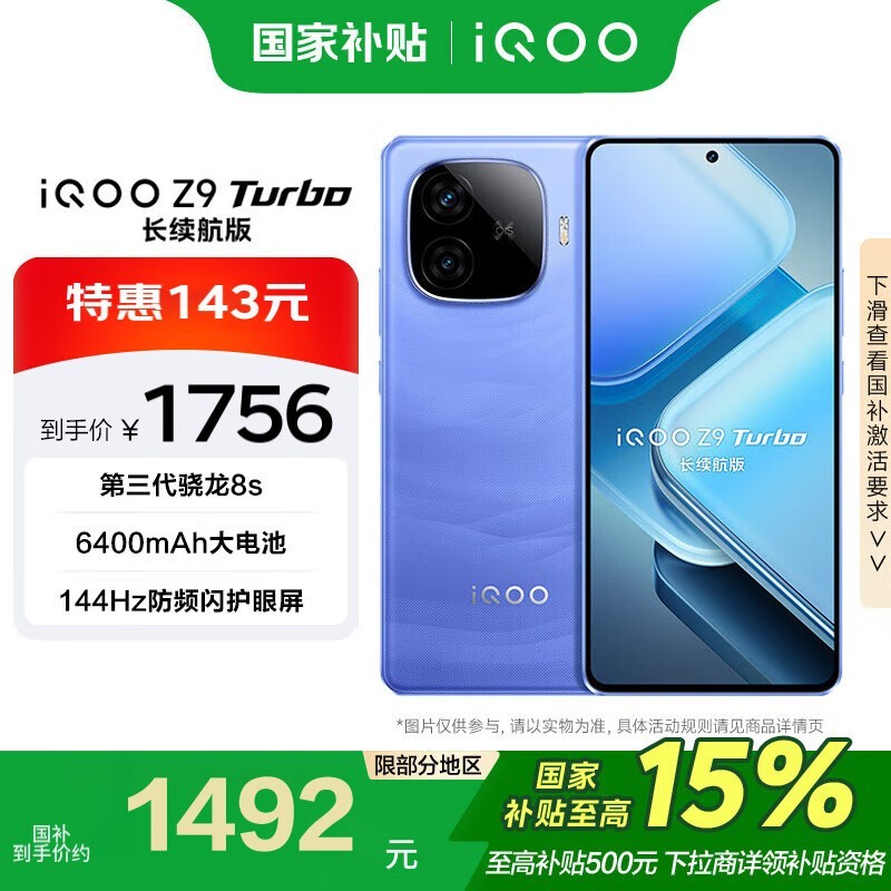 iQOO Z9 Turbo��������5G�ֻ�1899Ԫ�ػ�