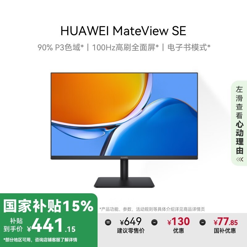 ΪMateView SE 23Ӣʾ438Ԫ