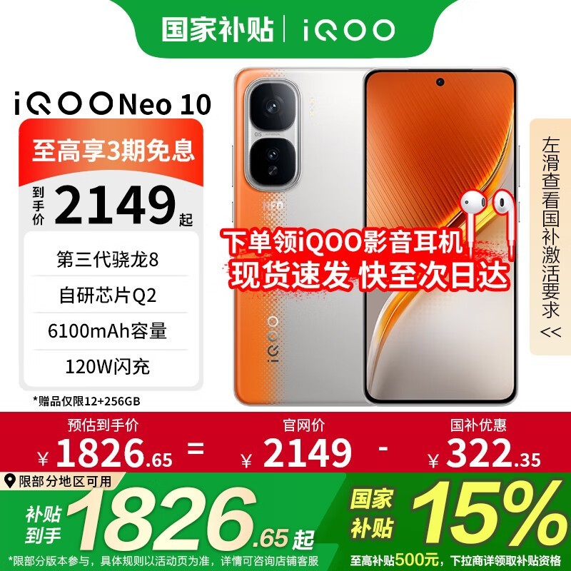 iQOO Neo10智能手机限时特惠1757元