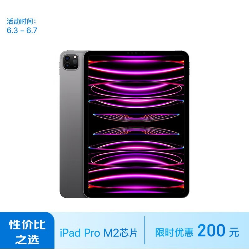 ƻ iPad Pro 11Ӣ 2022(8GB/128GB/WLAN)