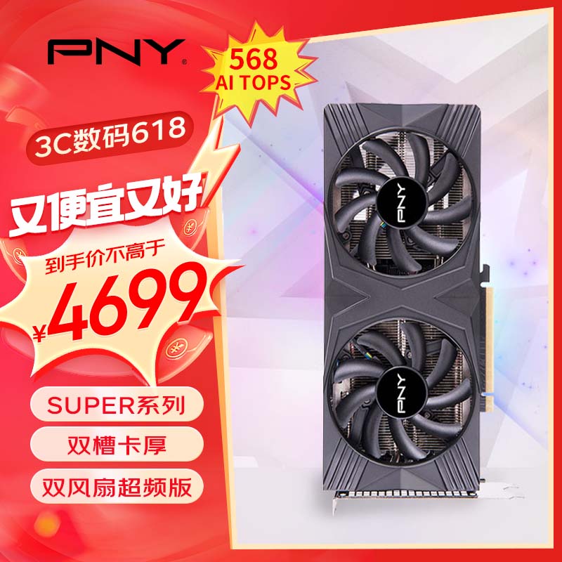 ޡPNY RTX4070 Super ˫Կ 12GB ƿ߳Ƶ4699Ԫ