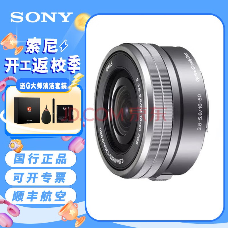 索尼（SONY） 微单镜头E PZ16-50mm标准变焦镜头 适用于a5100/a6000l系列相机 SELP1650 银色（拆机版）