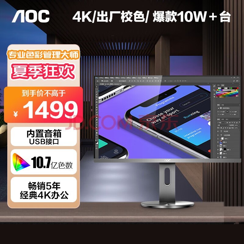 AOC 27英寸 4K高清 IPS广视角 99%sRGB 商用办公节能 低蓝光不闪 三边微边 液晶电脑显示器 U2790PQU