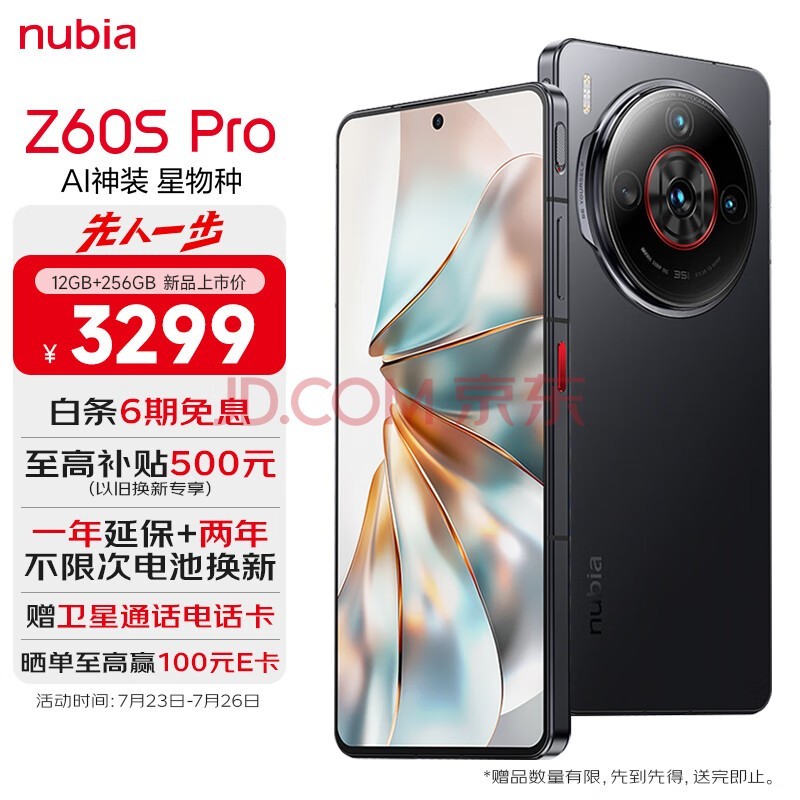 nubia努比亚Z60S Pro 12GB+256GB玄武黑 第二代骁龙8 后置三摄120Hz直屏长续航 5G手机游戏拍照