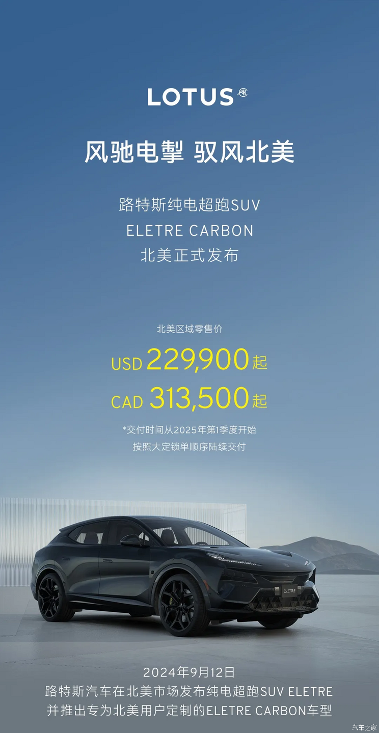 路特斯ELETRE CARBON款进军北美 价格163.4万人民币