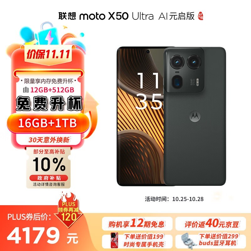 ĦMoto X50 Ultra3723Ԫ 8