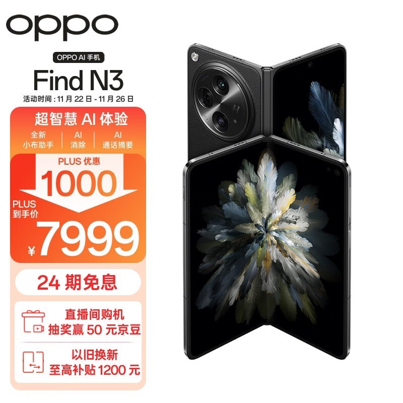 OPPO Find N312GB/512GB