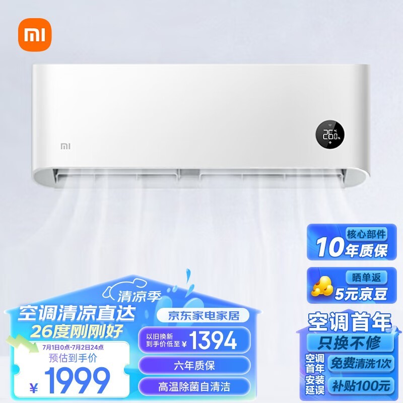  [Slow hands] Xiaomi giant electricity saving air conditioner costs only 1703 yuan!