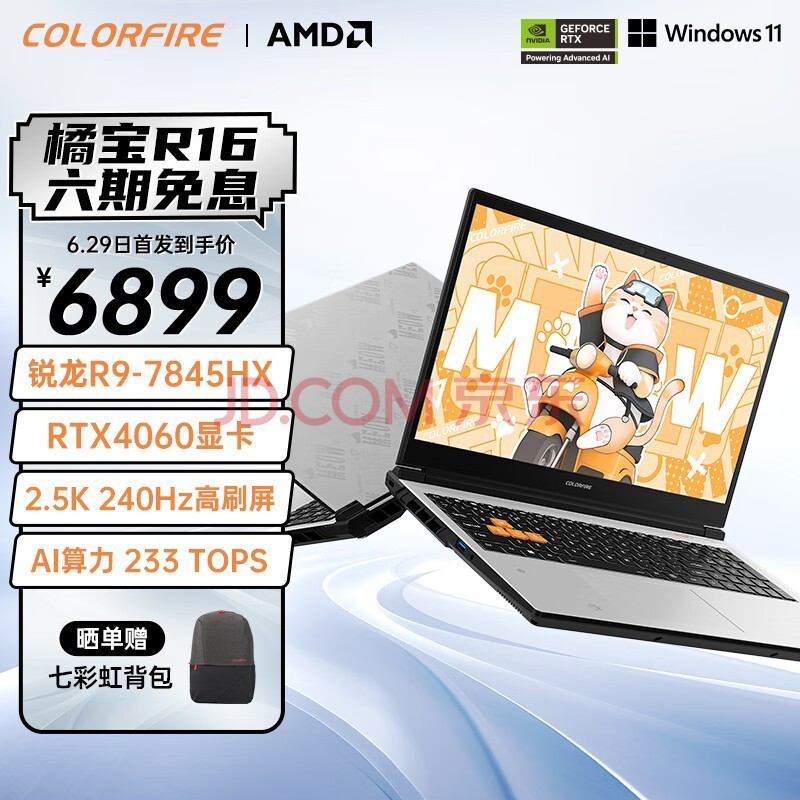 COLORFIRE MEOW 橘宝R16 24 七彩虹16英寸锐龙R9游戏笔记本 (R9-7845HX 16G 512G RTX4060 240HZ 2.5K）