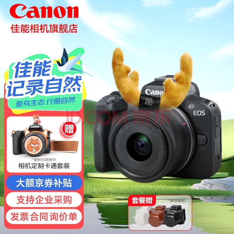 佳能（Canon）佳能r50 微单相机 轻量小型 R50 APS-C画幅 高速连拍 EOS R50 18-45 STM黑色套机 套餐一【基础礼包限量升级64G佳能相机专用卡】