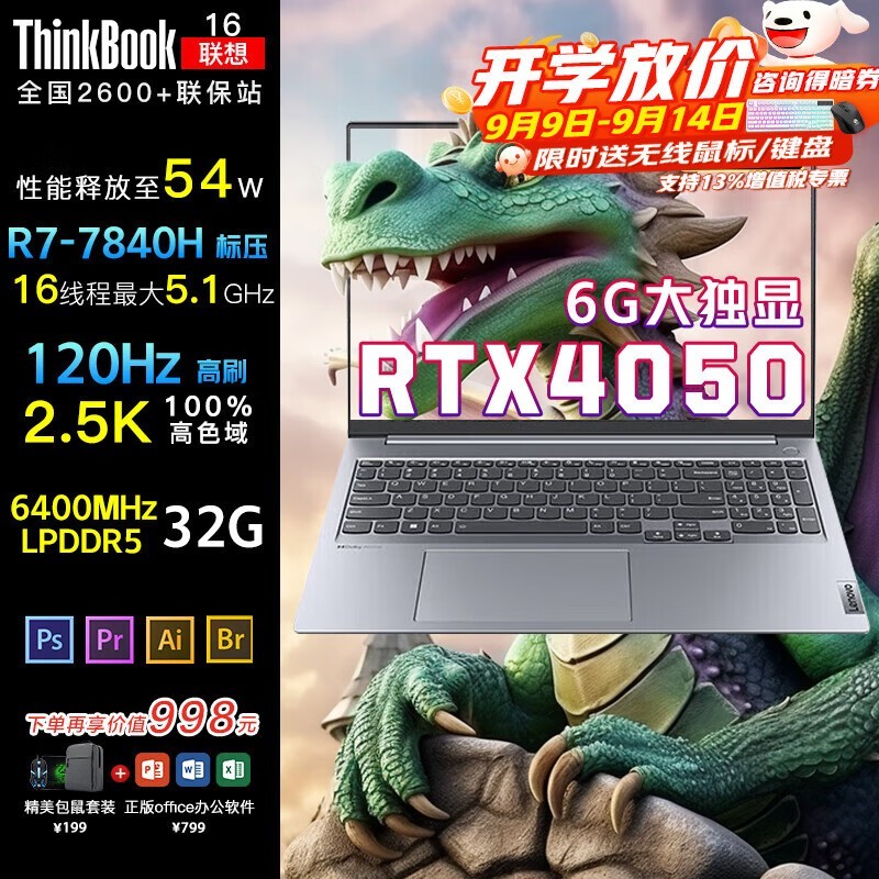 ThinkBook 16 2023 (R7 7840H/16GB/512GB)