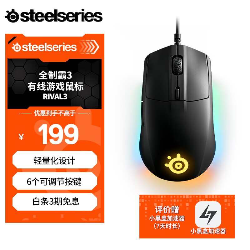 SteelSeries Rival 3Ϸ