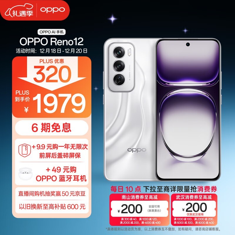 OPPO Reno 12(12GB/256GB)