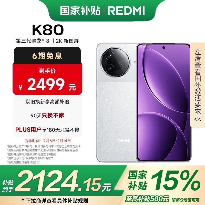 Redmi K80(12GB/256GB)