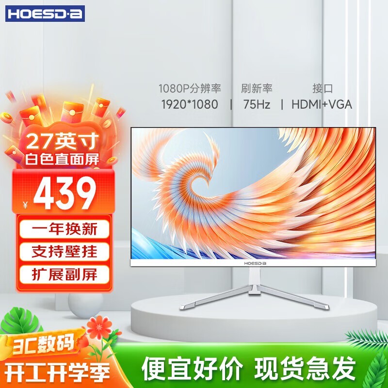 hoesda Hoesd.aD240M 27Ӣ-75Hz-ips-ȫֱɫ