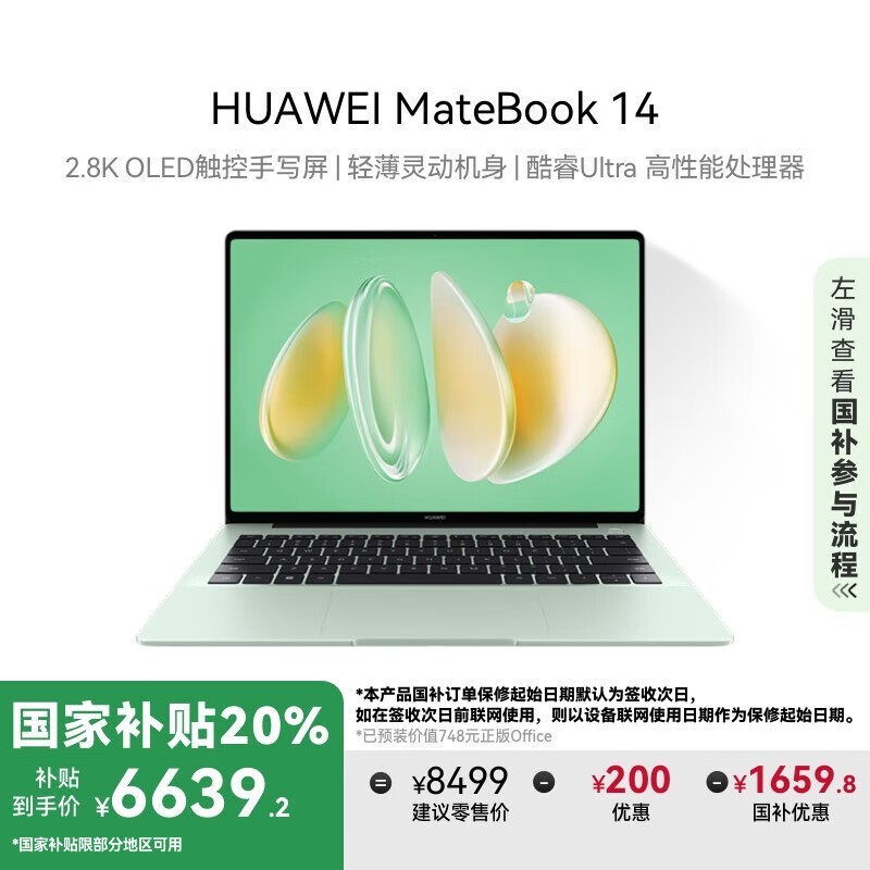 HUAWEI MateBook 14 2024(Ultra7 155H/32GB/1TB)