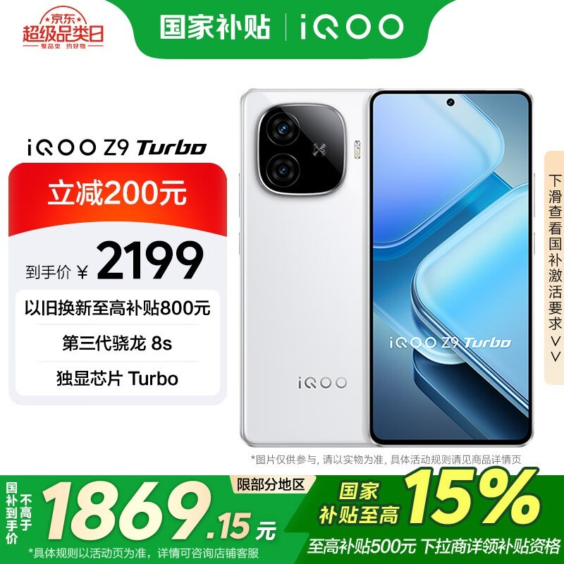 iQOO Z9 Turbo(12GB/512GB)