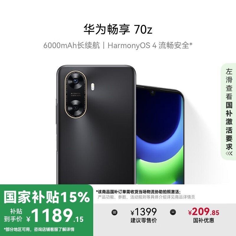 ΪHUAWEI70zֻ849Ԫɱ