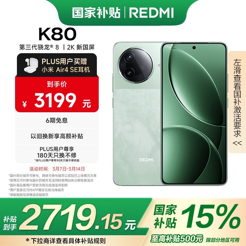 Redmi K80(16GB/512GB)