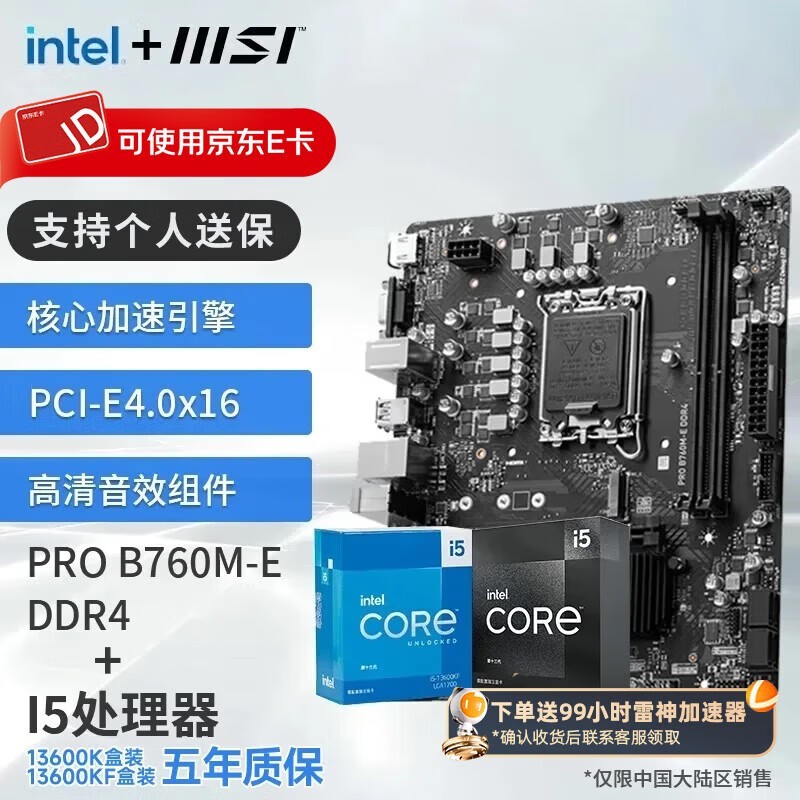 ΢B760M-E DDR4I5-13490F1299Ԫ