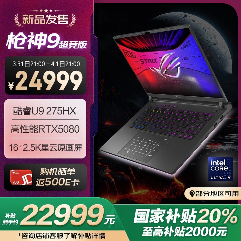 ROG ǹ9 (Ultra 9 275HX/32GB/1TB/RTX5080)