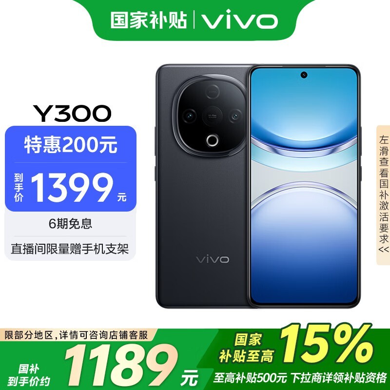 vivo Y300(8GB/256GB)