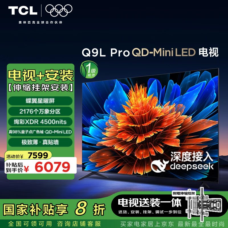 TCL Q9L 75ӢMini LEDӾػ5971Ԫ