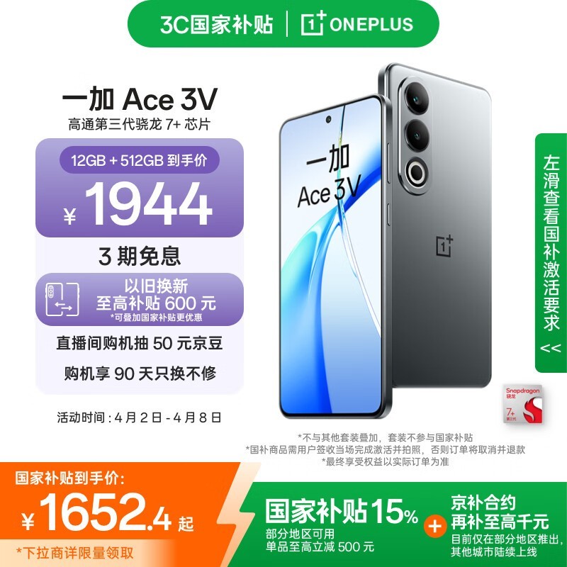 一加OnePlus Ace 3V 5G手机京东促销价低至1635元