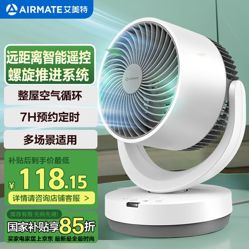 艾美特CA15-R27空气循环扇白色遥控款小巧强劲立体送风