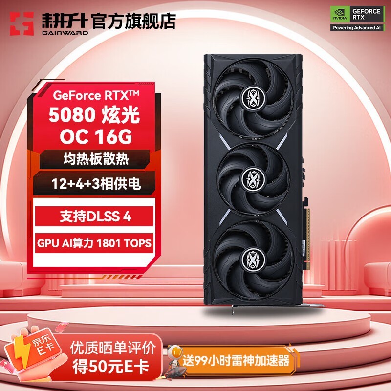  RTX 5080 ŹOC